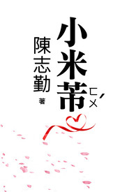 米芾小字行书